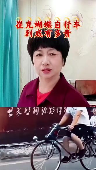《崔克蝴蝶自行车到底有多贵》#崔克蝴蝶 #涨知识 #自行车 #章九余 @DOU+小助手