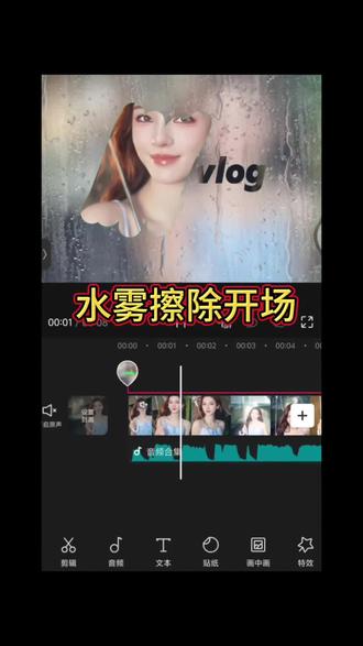 水雾擦除开场教程来喽,你学会了吗?#剪辑教程 #剪映 #视频剪辑 #水雾擦除开场