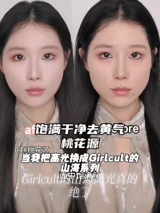 Girlcult山海高光桃花源哑光膨胀卧蚕遮泪沟面中凹陷提亮自然立体#无限回购单品宝藏#