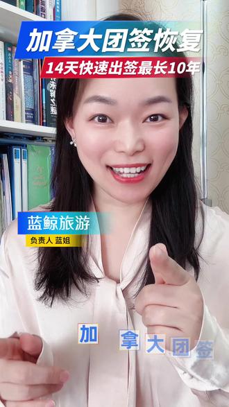 加拿大🇨🇦团签马上恢复啦,想要第一波高出签率的朋友,赶紧行动起来!#加拿大旅游#加拿大签证#加拿大#签证服务