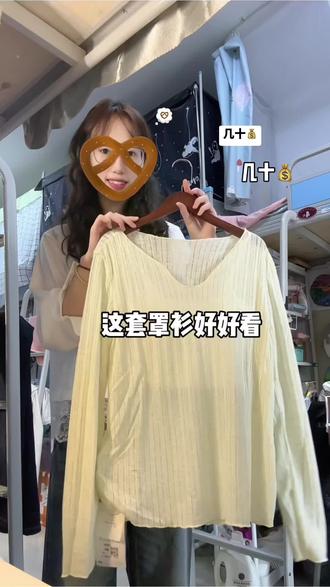 几十块钱买的一套超级好看的反季罩衫!!
#罩衫穿搭 #罩衫推荐 #夏季搭配颜色 #平价穿搭 #衣服分享