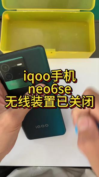 iqooneo6se手机不小心摔了一下不能打电话 打电话提示无线装置已关闭 不能用数据流量上网 没有信号主板问题维修教程 #iqoo无服务没信号手机正在打开天线 #iqoo主板精修