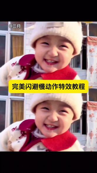 “想偷袭?门都没有!”完美闪避慢动作特效教程来了 #剪映 #完美闪避 #完美闪避宝宝教程 #完美闪避挑战 完美闪避趣味瞬间 完美闪避怎么拍 #春节快乐的n种方式 完美闪避宝宝转场 完美闪避宝宝版拍摄教程 好一个完美闪避 完美闪避小孩转场 完美闪避慢动作 完美闪避攻略 完美闪避宝宝慢动作 完美闪避原版 完美闪避小孩转场模板 完美闪避小孩慢动作制作入口 印度完美闪避拍摄技巧 完美闪避挑战制作教程 完美闪避模板 完美闪避特效怎么用 完美闪避印度制作教程
