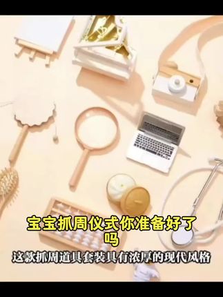 宝宝一周岁抓周高级生日布置装饰小孩抓阄礼地毯抓周道具全套