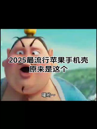 2025最流行苹果手机壳#手工diy #原创手工