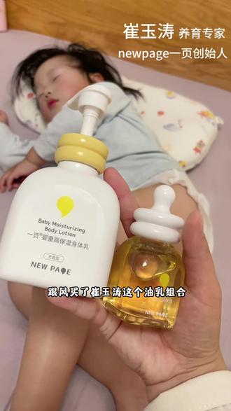 还好听了崔玉涛的先油后乳,涂完直接润到皮肤里,一点也不干巴了#润肤乳 #润肤油 #宝宝护肤