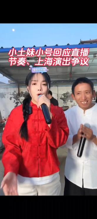 小土妹近日在老家马小庄用小号开播,团队成员到场助阵,直播间氛围格外轻松热闹。
聊起近期的工作动态,她首先回应了直播间的不同声音:自从乡村大舞台运营以来人气持续攀升,出现多元评价本就是发展过程中的正常现象,劝粉丝们不必过度在意,大家看直播看得开心最重要。针对此前上海赫铭活动上的演唱失误争议,她也主动担责,坦言是自身唱功仍有不足,后续会继续打磨提升。话音刚落她便当场重唱了《从此眼里都是你》,稳定的发挥获得粉丝一致认可,不少“土家人”留言“听土妹唱歌一天的疲劳都消了”,纷纷为她加油打气。#乡村大舞台有才你就来 #小土妹 #主播回应争议 #从此眼里都是你翻唱 #土妹直播现场@小土妹(不忘初心) @小土妹生活号