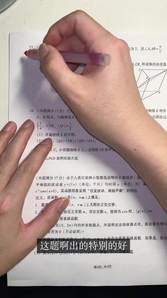 沈阳2026高三二模数学试卷分析 #数学考试 #数学考试真题 #2026沈阳高三二模数学 多做好题,高考胜利