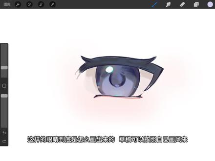 一个眼睛教程(附笔刷)#绘画教程#眼睛教程#procreate#教程