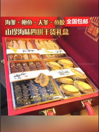 #黄子韬 推荐中秋送礼淡干海参鲍鱼海鲜礼盒装花胶人参滋补干货送长辈礼物实用#中秋礼盒#海参鲍鱼#花胶人参#滋补干货