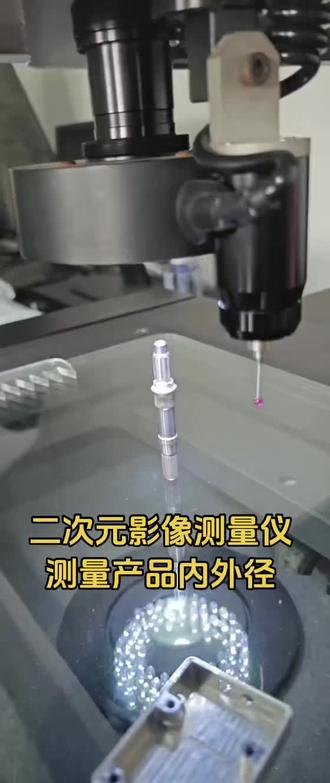 二次元影像测量仪,測长度、宽度,内径、外径、凹槽、角度、轮廓度、垂直度……#检测仪器设备 #测量仪器#检测设备 #检测仪器 #二次元影像测量仪