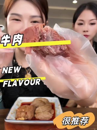 牛肉真的好好吃!#妈呀太香了 #强烈推荐 #好吃到停不下来 #爱生活爱美食 #抖音美食推荐官