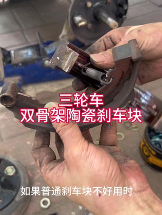 三轮车双弹陶瓷刹车块 #电动车摩托车维修 #电动车维修教学 #电动车配件 #双骨架双弹簧刹车片