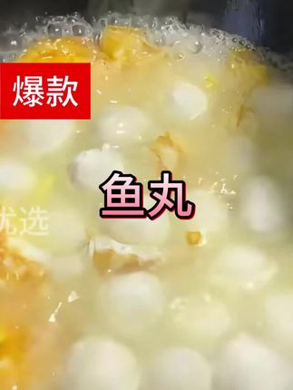 今天做了丝瓜鱼丸汤,汤鲜味美,鱼丸一口爆汁,好吃又好喝#鱼丸 #在家做美食 #家常菜