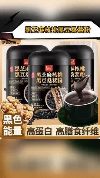经常熬夜加班的姐妹们,一定要多囤几瓶这个黑芝麻核桃黑豆桑葚粉,它不仅高钙高蛋白,还富含膳食纤维,配料表也很干净,都是经过层层筛选的优质原料,一口下去丝滑绵密,满满的芝麻香味,每天早上来一杯,元气满满一整天!喜欢的朋友赶紧点击左下角链接抢购吧!#五谷杂粮#好物推荐#早餐推荐#好物分享