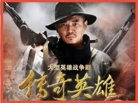 传奇英雄:大汉奷投靠鬼子被赵传奇干掉