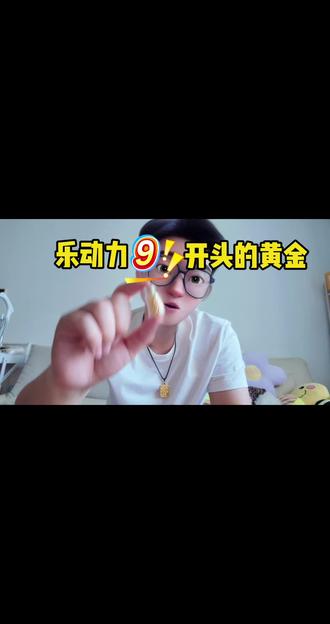 9开头的金珠作业!按步骤直接拍
#黄金作业 #薅金 #攒金豆 #黄金