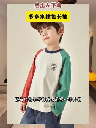 纯棉A类的#长袖T恤 ,还是超帅鸳鸯袖的 #品牌童装 #长袖t恤