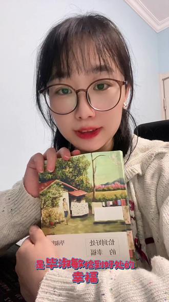 #视频日记 #读书 #读书分享 幸福是一种心的富足,它是付出、分享和爱的感受。