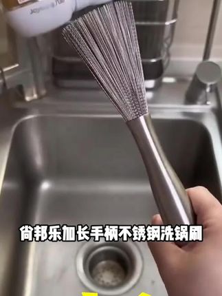木森推荐的尚邦乐加长手柄不锈钢洗锅刷刷锅不脏手不沾油长柄松弛感洗锅神器#洗锅刷 #不锈钢洗锅刷 #洗锅神器 #木森#木森大舞台