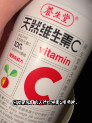 #维生素c 对我们人体太重要了!这个夏天全家老小一起吃起来吧,而且这个价格真的可以多囤几单!#老国货 #维生素 #好物推荐分享