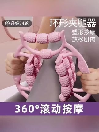 #黄子韬 推荐【升级三层29轮】腿部按摩器滚轴环形腿滚轮大小腿肌肉放松狼牙棒#腿部按摩器 #环形夹腿器 #按摩器 #按摩器推荐