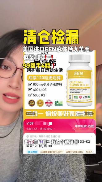 库存不多赶紧抢#捡漏 #羊毛#液体钙