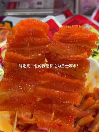 #强烈推荐美食 #美食推荐 #美味零食 #美食 #零食对我下手了