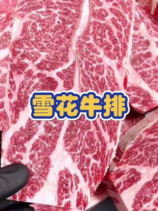 【大块原切雪花牛排】 #雪花牛排 #原切牛排 #雪花牛肉 #性价比超高 #牛排