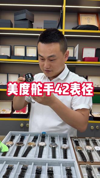 美度舵手42表径,夜光指针背透机芯#腕表#机械表#名表#熊大说表