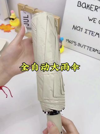 【60骨全自动】晴雨两用抗风暴自动伞,防紫外线防风加大加固。#晴雨两用伞 #你的城市下雨了吗