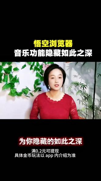 悟空浏览器音乐功能隐藏如此之深#音乐