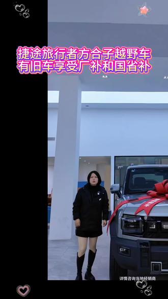 年少有为开捷途#捷途汽车 #捷途旅行者