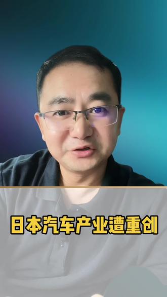 日本汽车产业遭重创 日本汽车产业遭重创