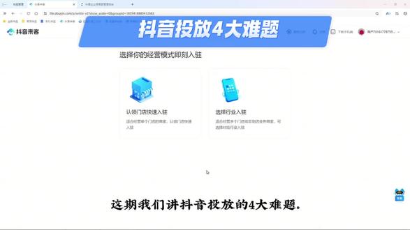 抖音投放四大难题 #本地推 #抖音来客 #入驻来客 #认证蓝v #本地推小助手