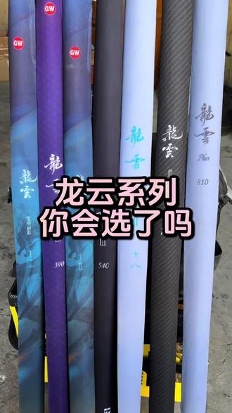 还有不明白的钓友可以在评论区讨论@光威官方旗舰店 #光威 #龙云轻量 #鱼竿测评