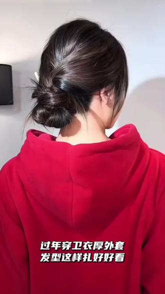 过年穿卫衣厚外套就扎纹理低丸子头#编发简单易学 #编头发的教程 #编发教程 #编发教程编发