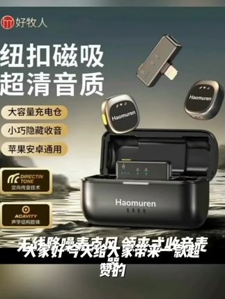 好牧人M3迷你纽扣无线降噪麦克风领夹式收音麦器录音直播vlog采访