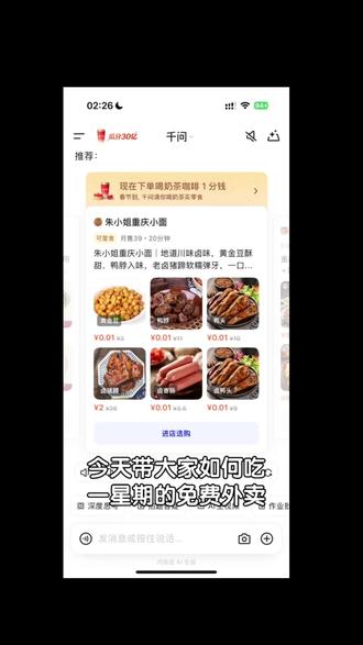 千问 25无门槛叠加教程#千问 #小技巧 #奶茶 #免单