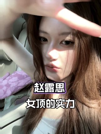 什么叫顶流的号召力,都是赵露思的兵#赵露思活动人气#赵露思