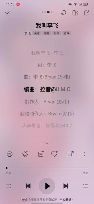 我叫李飞快去聽#音乐治愈 #推歌 #我叫李飞