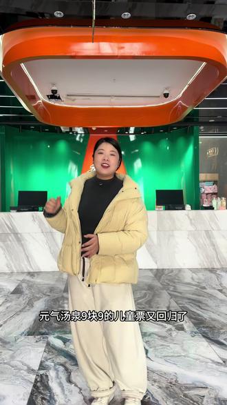 儿童票9.9,成人票19.9#洗浴汗蒸 #游乐场 #超合适 #游泳馆 #休闲娱乐