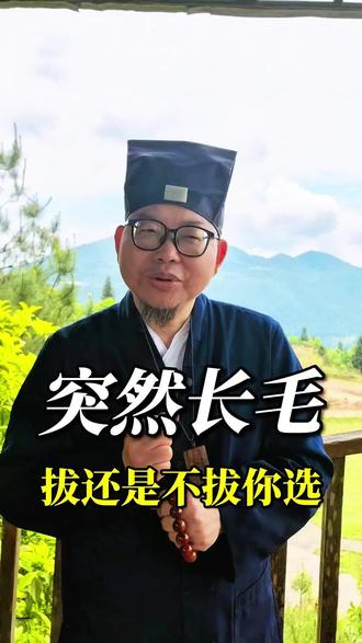 #生活服务热点中心 #杀哥后续老师请沙哥吃肯德基 #民俗文化#中国传统文化#道家小知识@抖加🔥上热门🔥dou+🔥热点宝 @宝葫说道