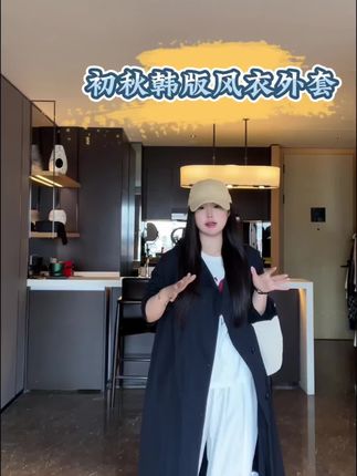 听我的,初秋就这么#ootd穿搭 #新品上新 #创作灵感 #我的上班通勤穿搭