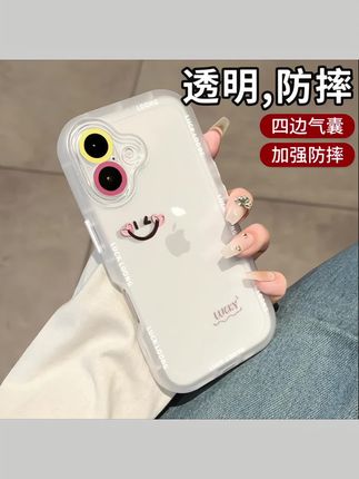 #苹果手机壳 适用苹果16手机壳简约笑脸iphone15promax全包防摔14透明13软壳女#简约手机壳 #iphone15promax #透明手机壳 #全包防摔手机壳