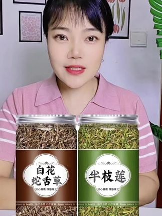 #白花蛇舌草 #半枝莲 #半枝莲白花蛇舌草 #养生茶 #今天你喝茶了吗