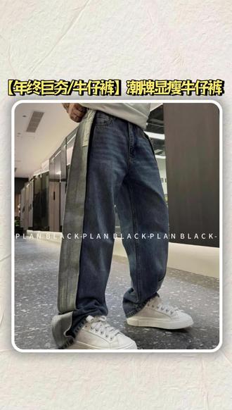 RICH陈发财【年终巨夯/牛仔裤】结构设计!潮牌显瘦休闲牛仔裤#男生穿搭 #直筒牛仔裤 #百搭裤子 #不挑腿型的裤子 #潮牌男女同款