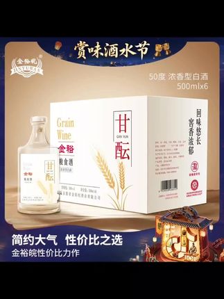 JINYUWAN/金裕皖【酒水节】甘酝酒(酒厂补贴)50度500ml*6#口粮酒#性价比超高#纯粮酿造