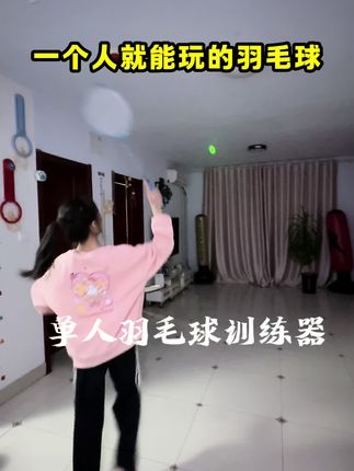 写完作业打打球,一个人就能玩,不用约伴#爱眼护眼 #记录真实生活 #育儿经验分享 #宝妈分享 #日常生活
