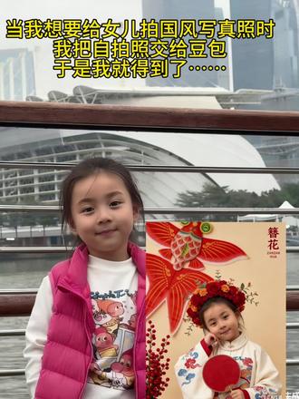 国风籫花写真照制作教程来了!赶紧给女儿拍一张 #国风写真照#豆包ai#豆包出大片有两把刷子#儿童写真ai指令